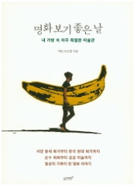 명화 보기 좋은 날